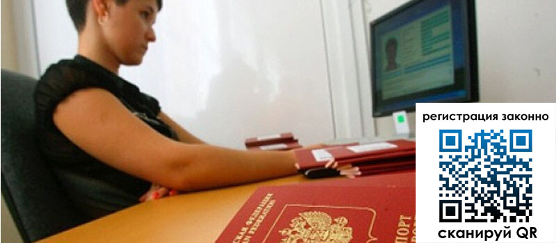 Временная регистрация в Первоуральске